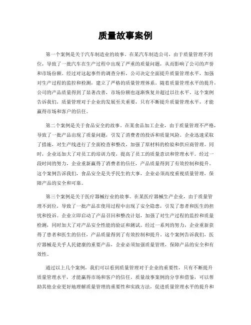 质量故事案例