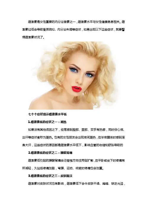 雌激素水平降低的这些表现你有吗？