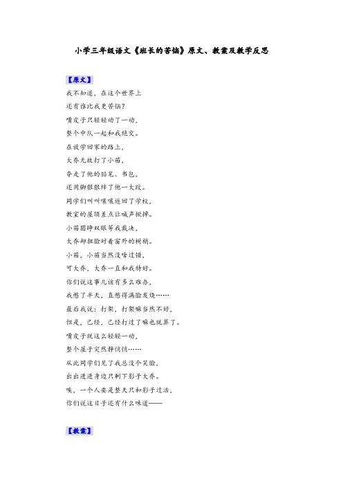 小学三年级语文《班长的苦恼》原文、教案及教学反思