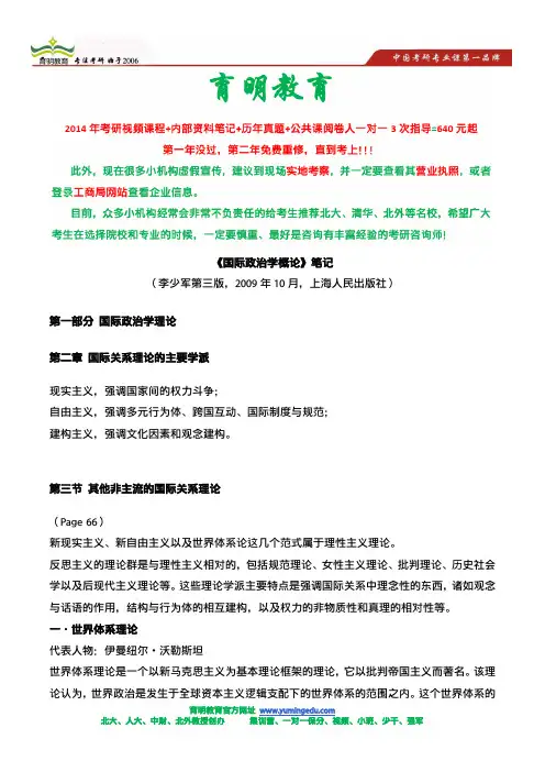 国际关系理论总结,各派别、各流派理论考点