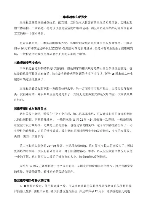 三维彩超怎么看男女