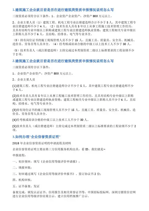 申报企业资质情况说明