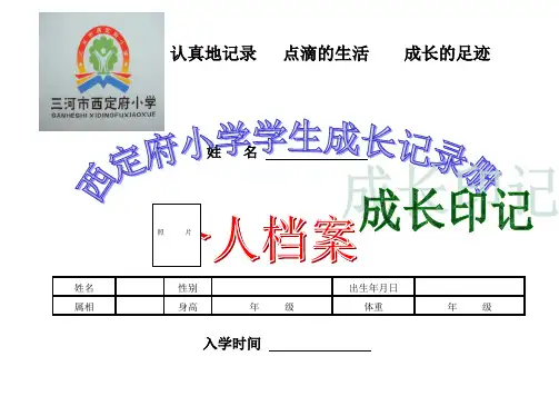 学生成长记录册