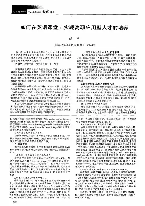 如何在英语课堂上实现高职应用型人才的培养