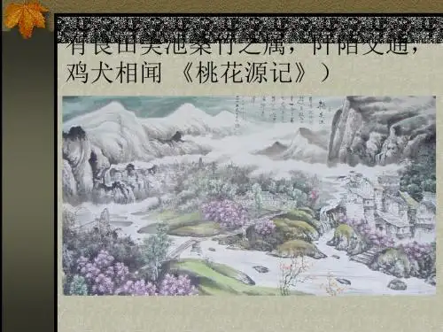《归园田居(其三)》ppt课件1
