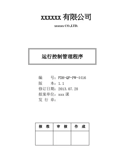 运行控制管理程序