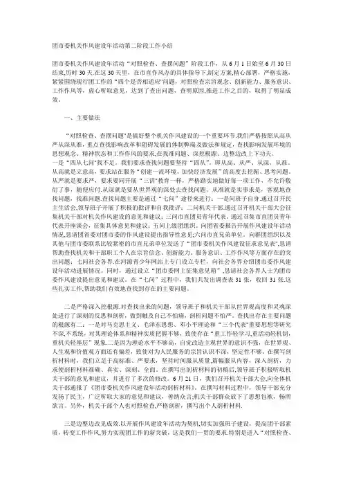 团市委机关作风建设年活动工作总结