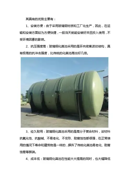 玻璃钢化粪池的优势有哪些