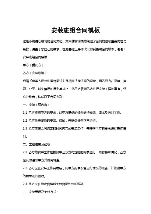 安装班组合同模板