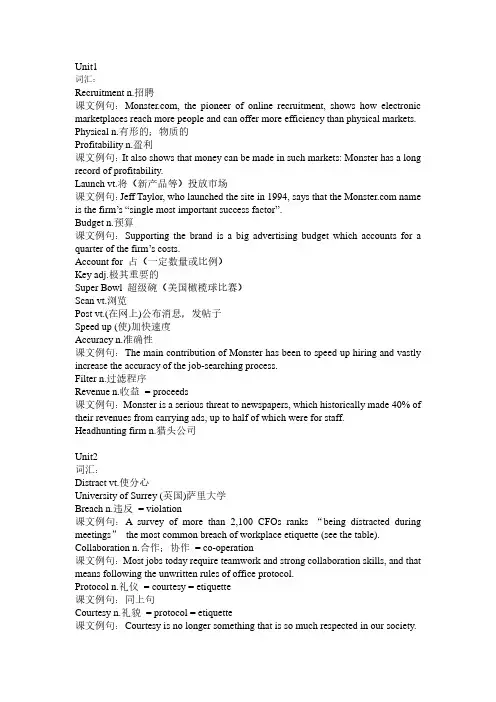 大学商务英语(初入职场)词汇知识点整理