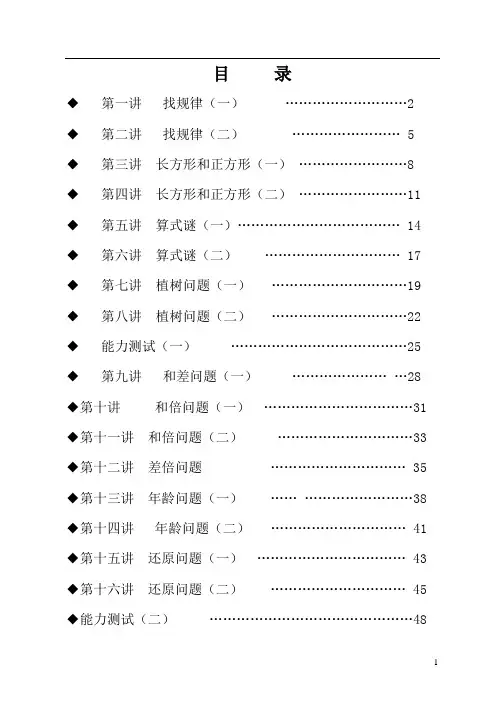 四年级全册奥数精品讲义1-20讲(全册奥数)