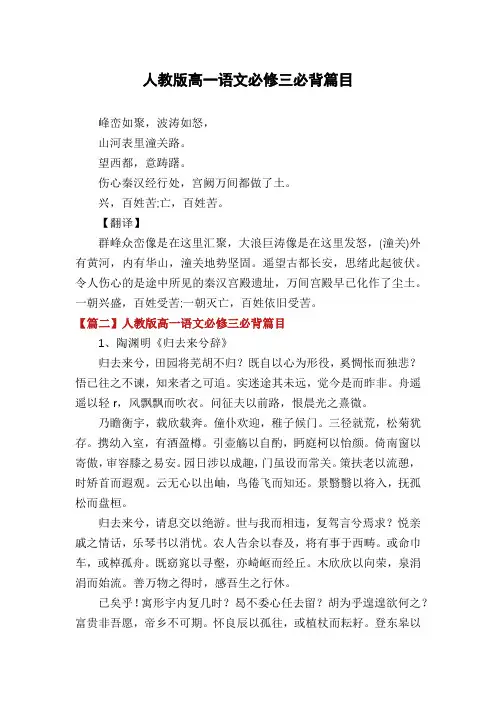 人教版高一语文必修三必背篇目