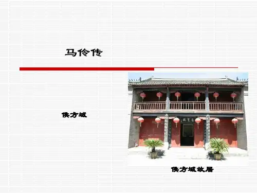 《马伶传》
