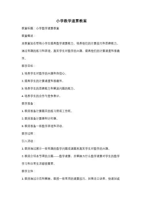 小学数学速算教案