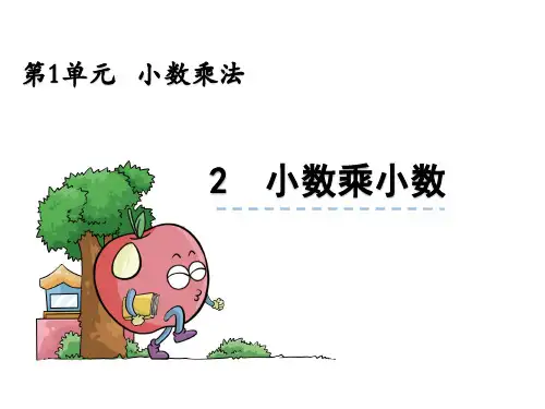 人教版五年级上册数学1.6小数乘小数的倍数关系及验算