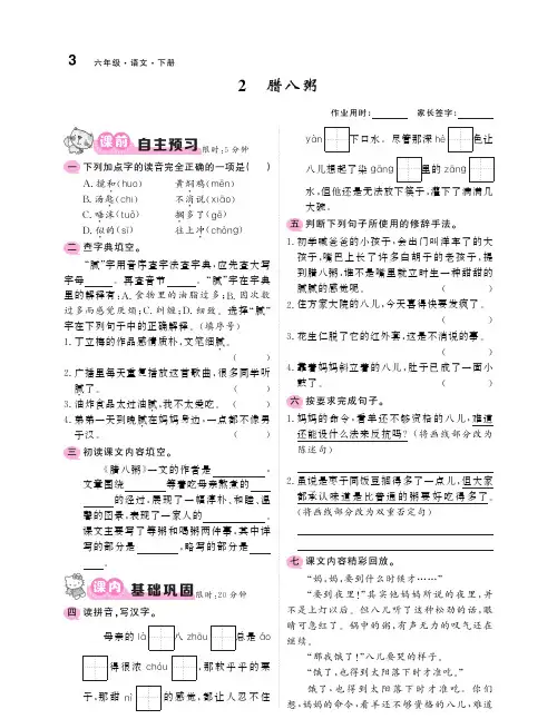 【2020年春】部编版六年级语文下册第2课：腊八粥  同步练习题含答案