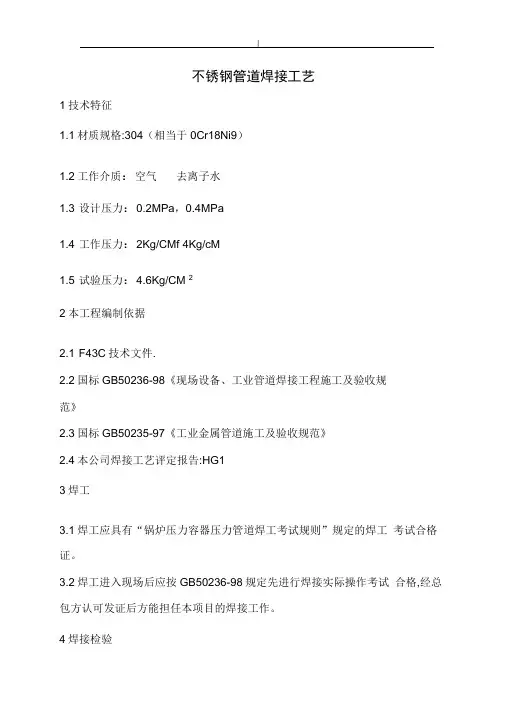 不锈钢管道焊接工艺标准规范标准
