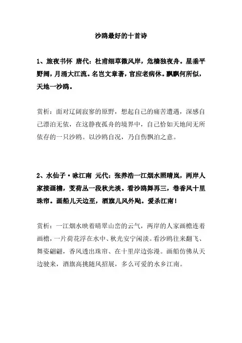 沙鸥最好的十首诗