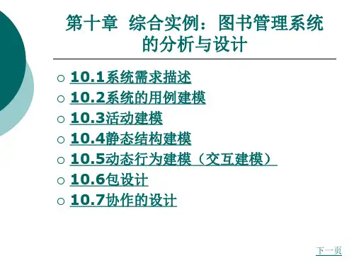 图书管理系统的分析与设计