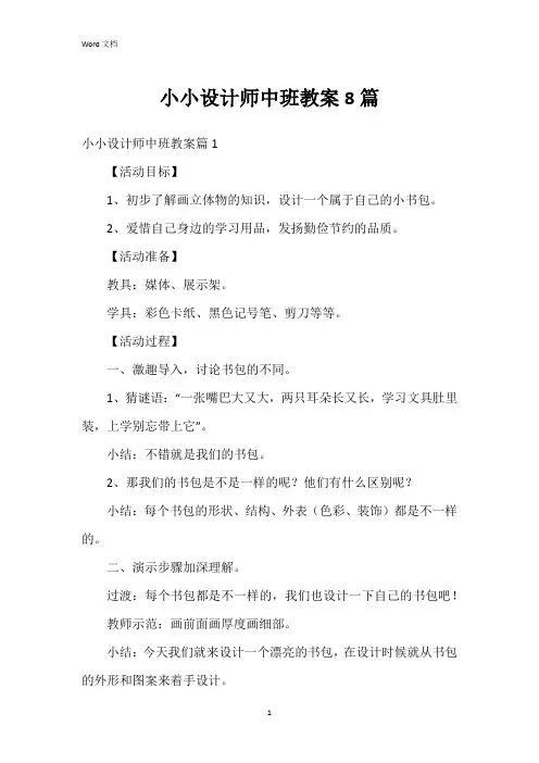 小小设计师中班教案8篇