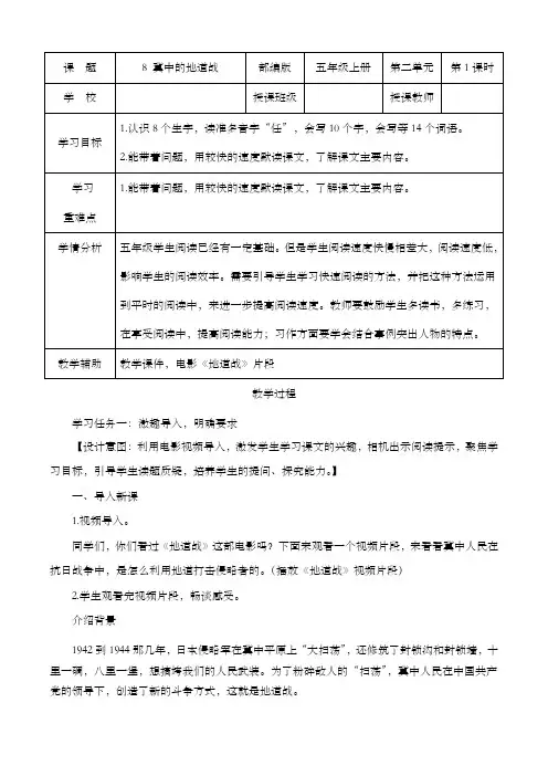 五年级语文上册部编版第8课《冀中的地道战》第一课时(教学设计)