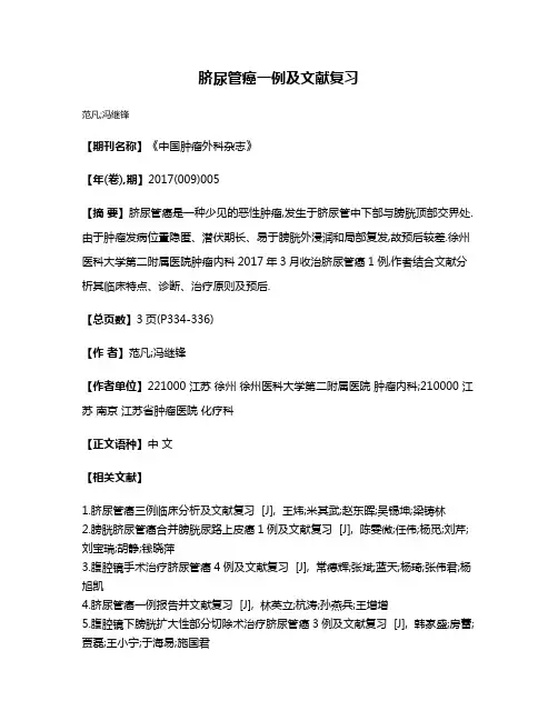 脐尿管癌一例及文献复习