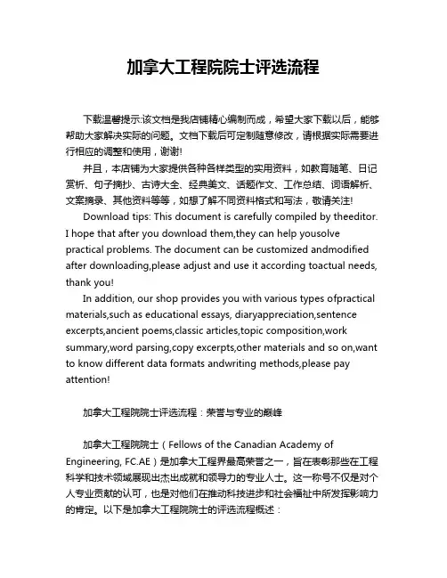 加拿大工程院院士评选流程
