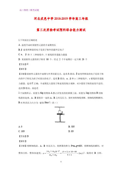 河北省武邑中学2019届高三下学期第三次(三模)质检考试物理物理试题(答案+解析)