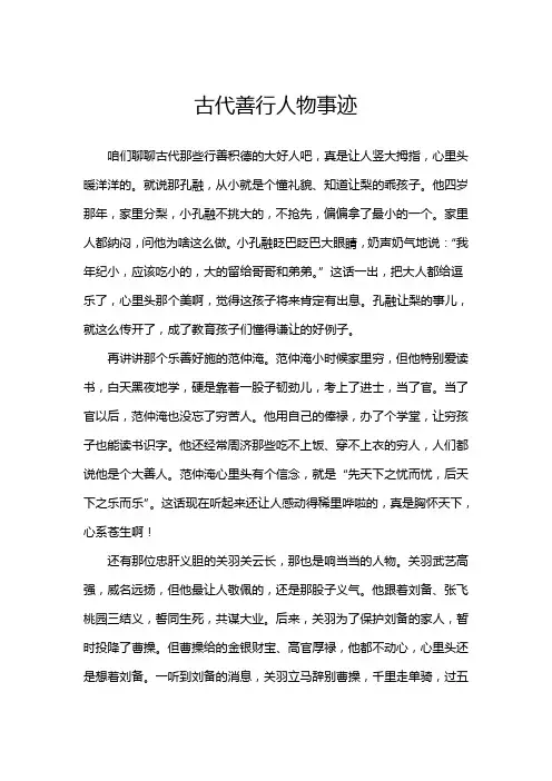 古代善行人物事迹