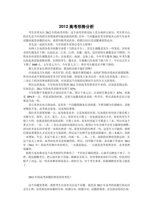 2012高考形势分析