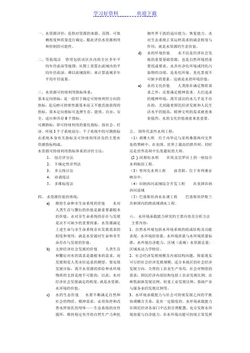 水资源学复习总结