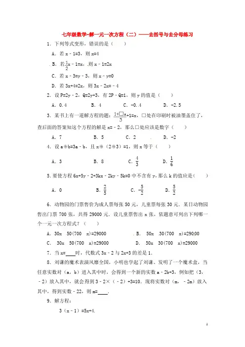 七年级数学-解一元一次方程(二)——去括号与去分母练习
