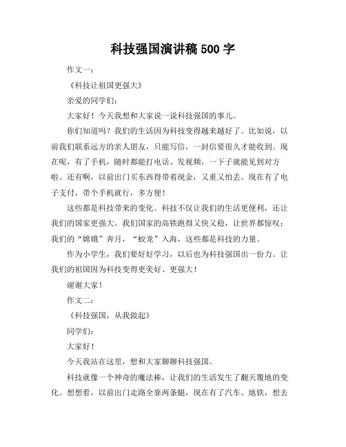 科技强国演讲稿500字