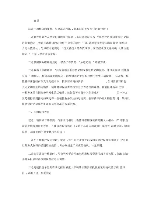 2007年新会计准则新变化概述.