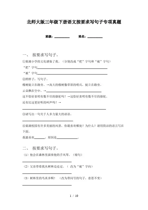 北师大版三年级下册语文按要求写句子专项真题