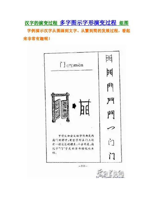 汉字的演变过程多字图示字形演变过程组图