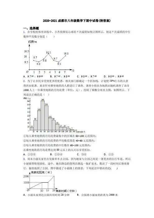 2020-2021成都市八年级数学下期中试卷(附答案)