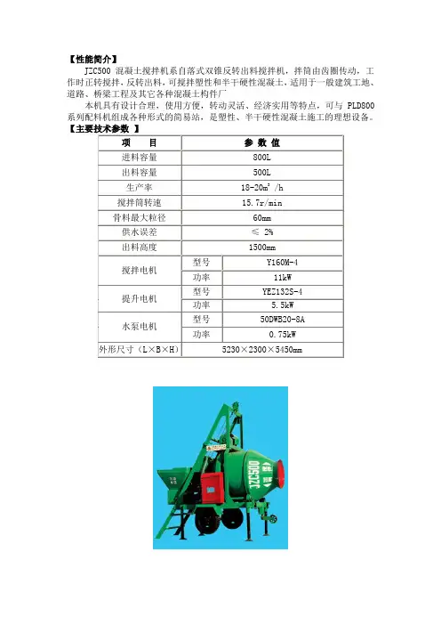 JZC500和JZC750介绍