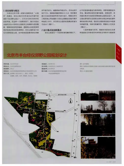 北京市丰台经仪郊野公园规划设计
