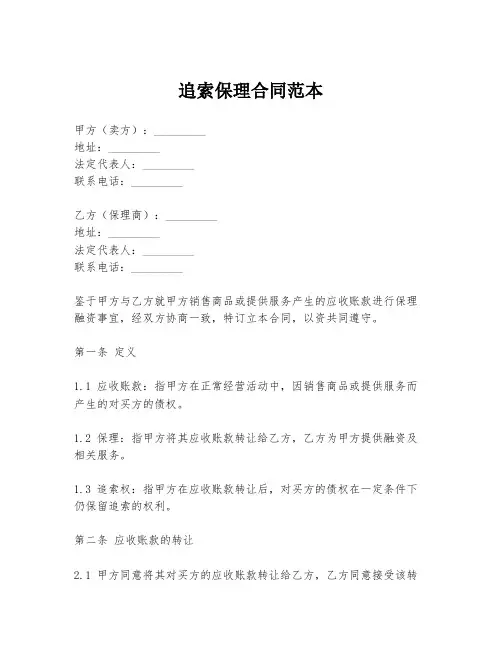 追索保理合同范本