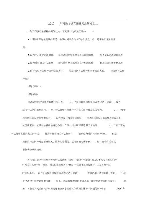 2017年司法考试真题答案与解析卷二