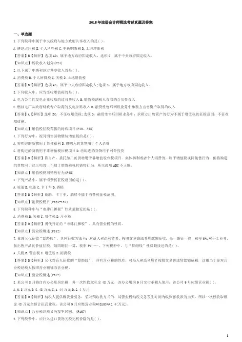 A2015年注册会计师全国统一考试《税法》科目试题及答案解析