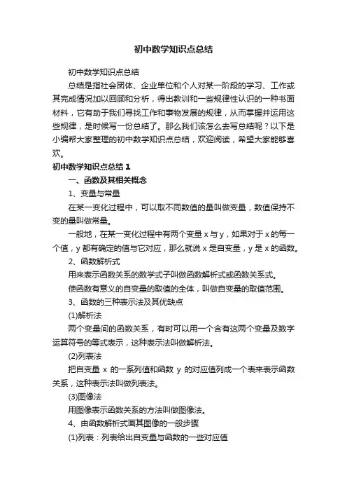 初中数学知识点总结