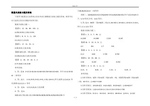 数量关系练习题及答案