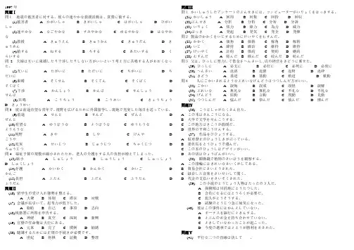 1997日本语能力测试一级真题
