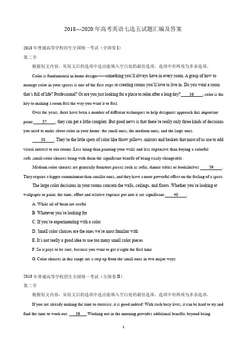 2018--2020年高考英语七选五试题汇编及答案