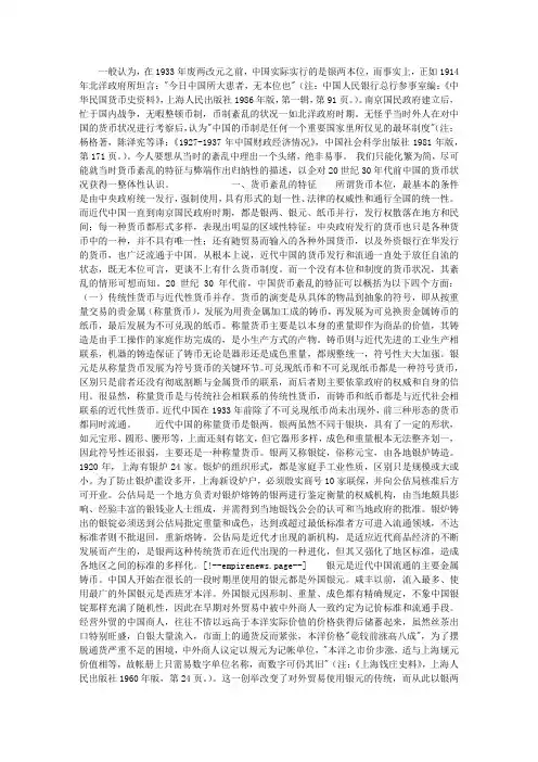 论20世纪30年代前中国币制紊乱的特征与弊端