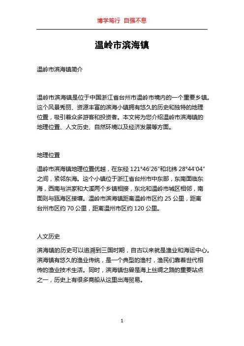 温岭市滨海镇
