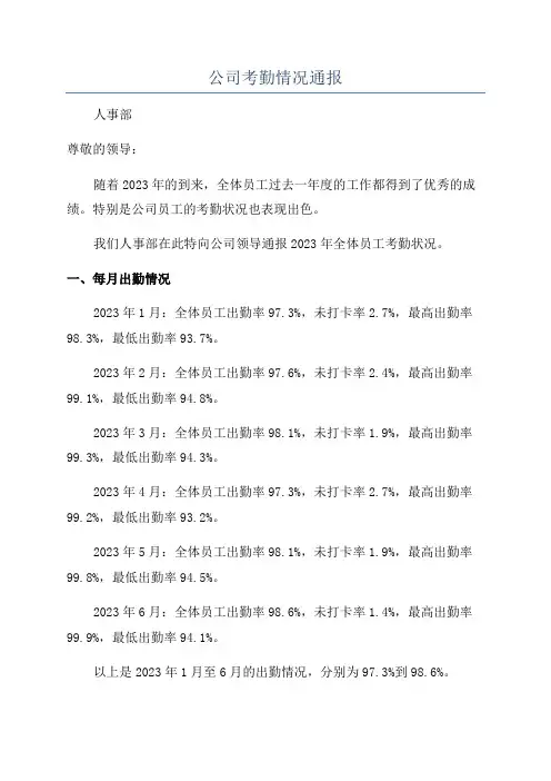 公司考勤情况通报