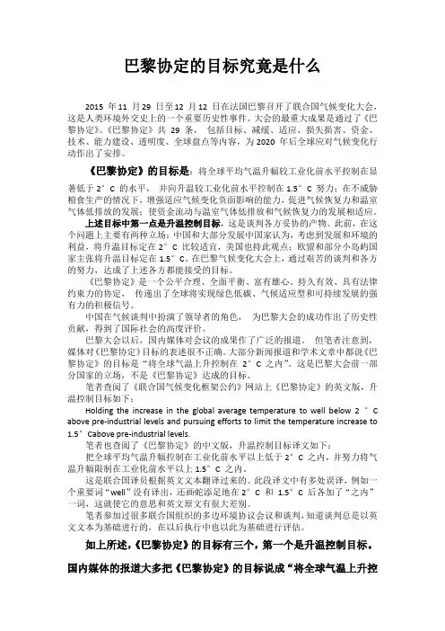巴黎协定的主要目标是将本世纪
